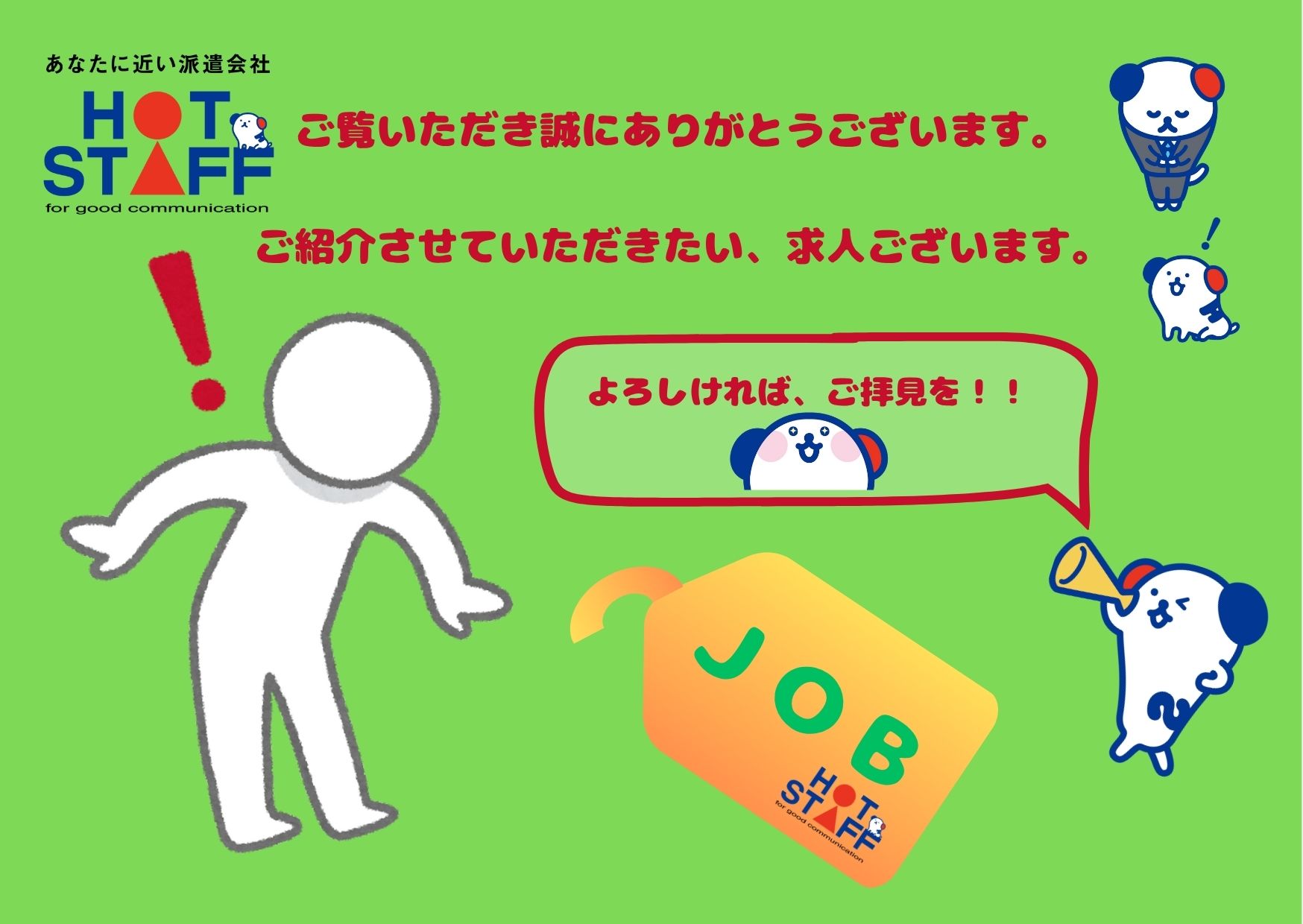株式会社ホットスタッフ岩手(岩手県一関市/有壁駅/梱包・検品・仕分・商品管理)_3