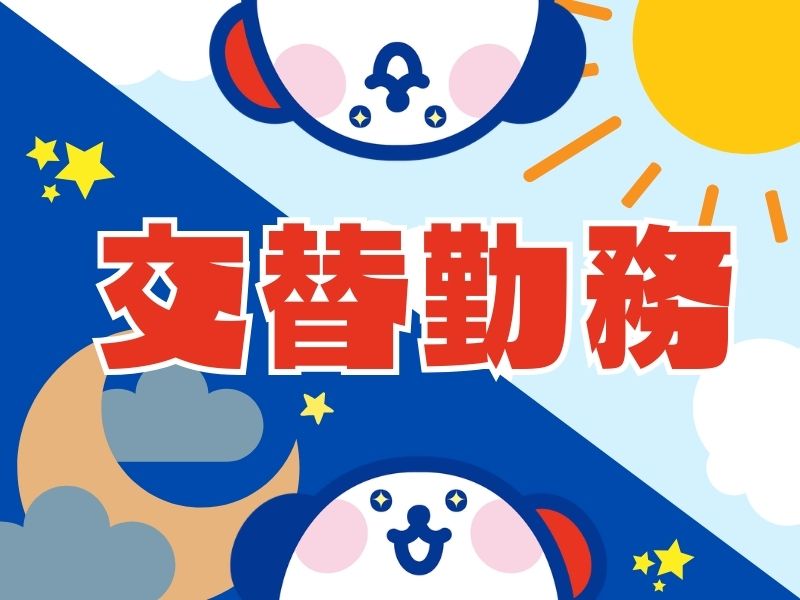 アルバイトイメージ画像