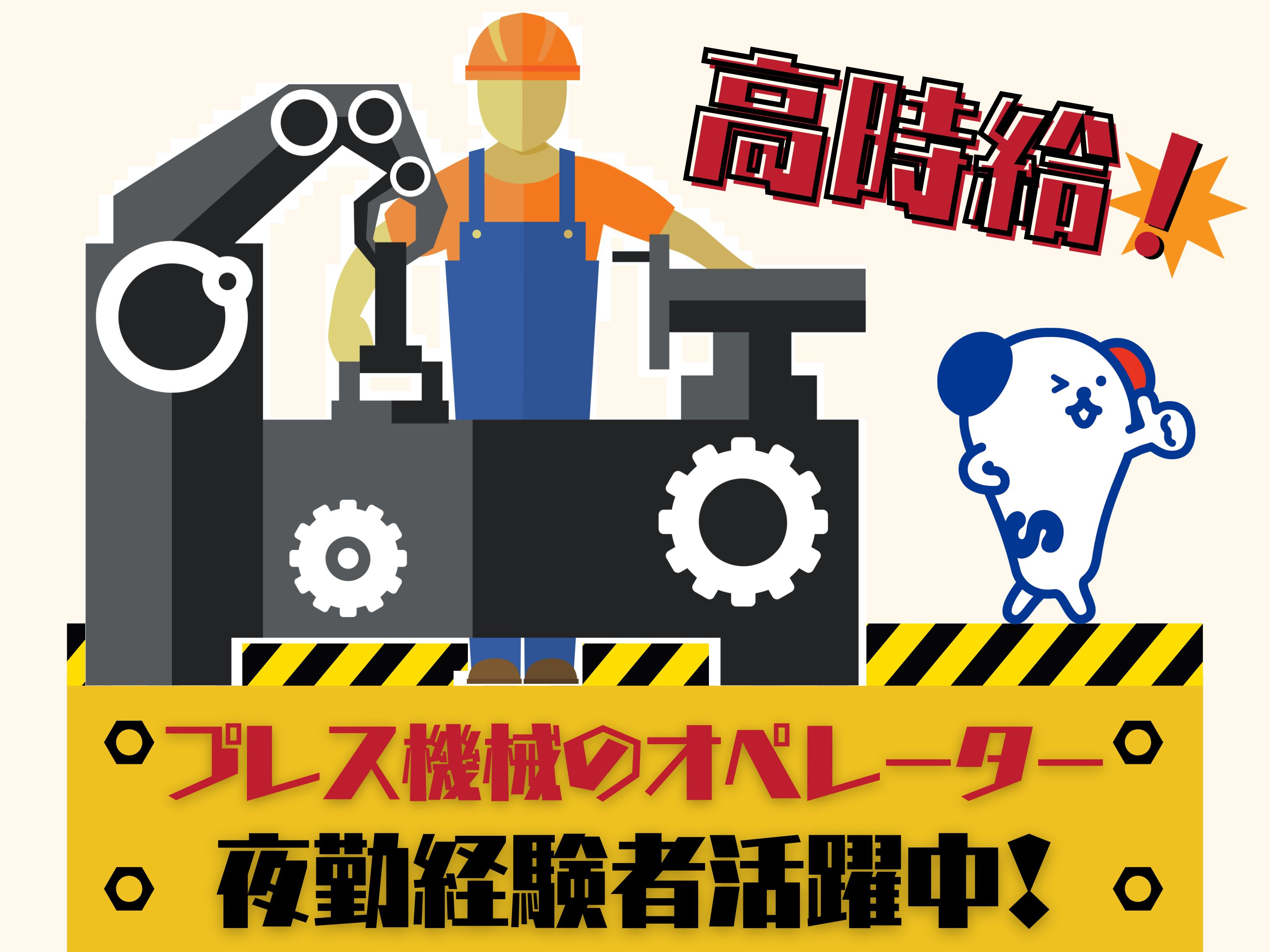 株式会社ホットスタッフ熊谷(埼玉県熊谷市/熊谷駅/製造・加工・組立・整備)_2