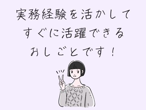 株式会社ホットスタッフ安芸（広島県）の女性バイト求人情報