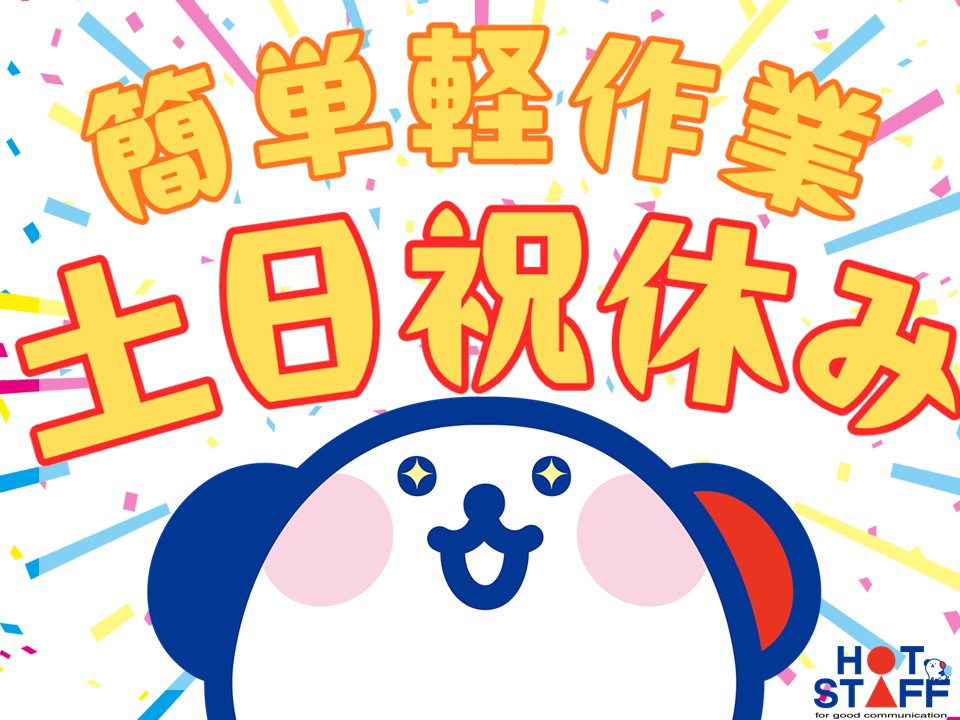 アルバイトイメージ画像