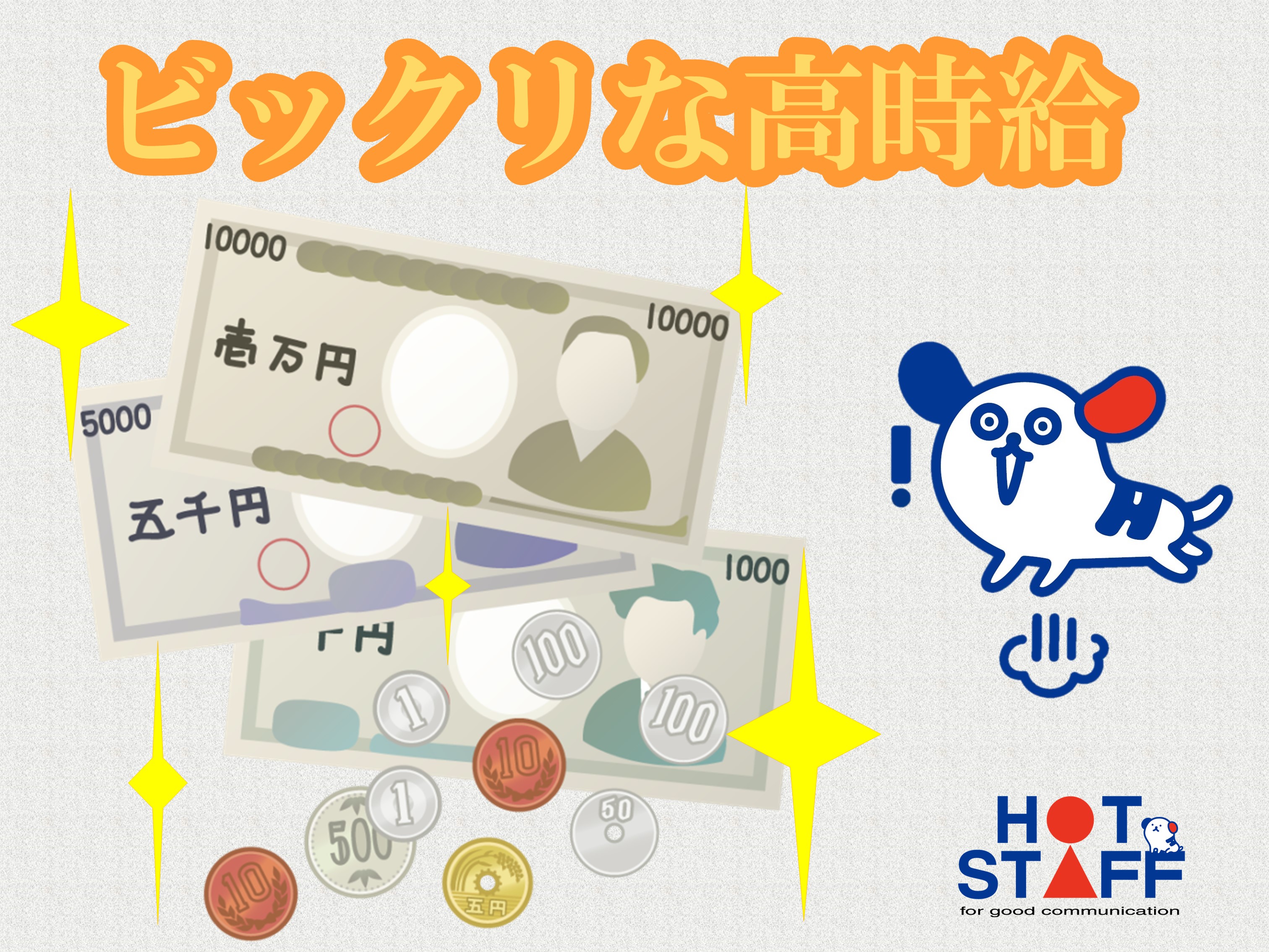 株式会社ホットスタッフ豊橋(愛知県豊橋市/新所原駅/製造・加工・組立・整備)_3