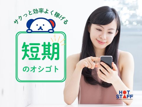 株式会社ホットスタッフ行橋-HSC78404