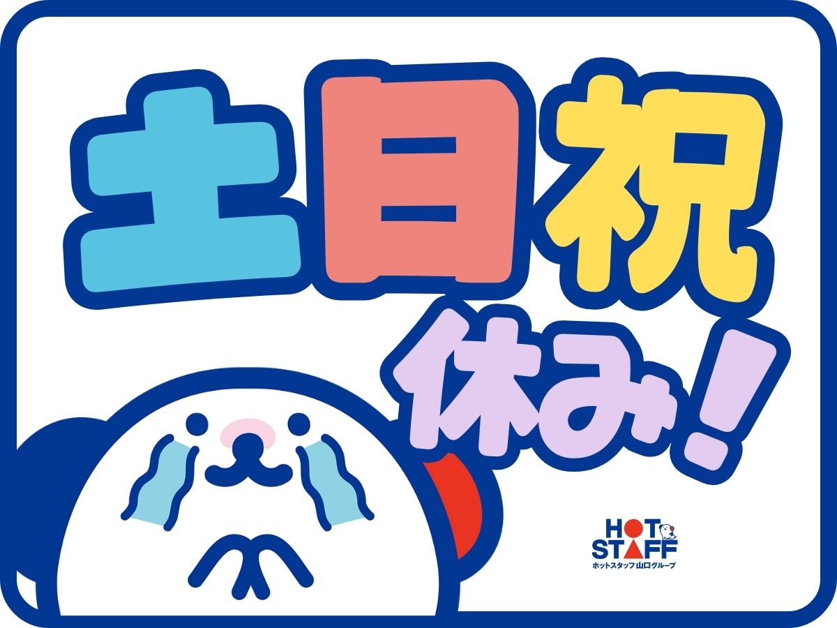 株式会社ホットスタッフ宇部(山口県宇部市/琴芝駅/事務・データ入力・受付)_3