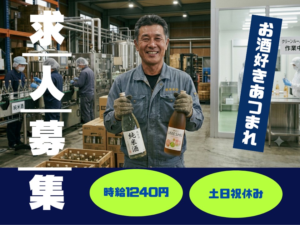 【葛城市】＼20～40代活躍中／《時給1,240円》前払いOK!...