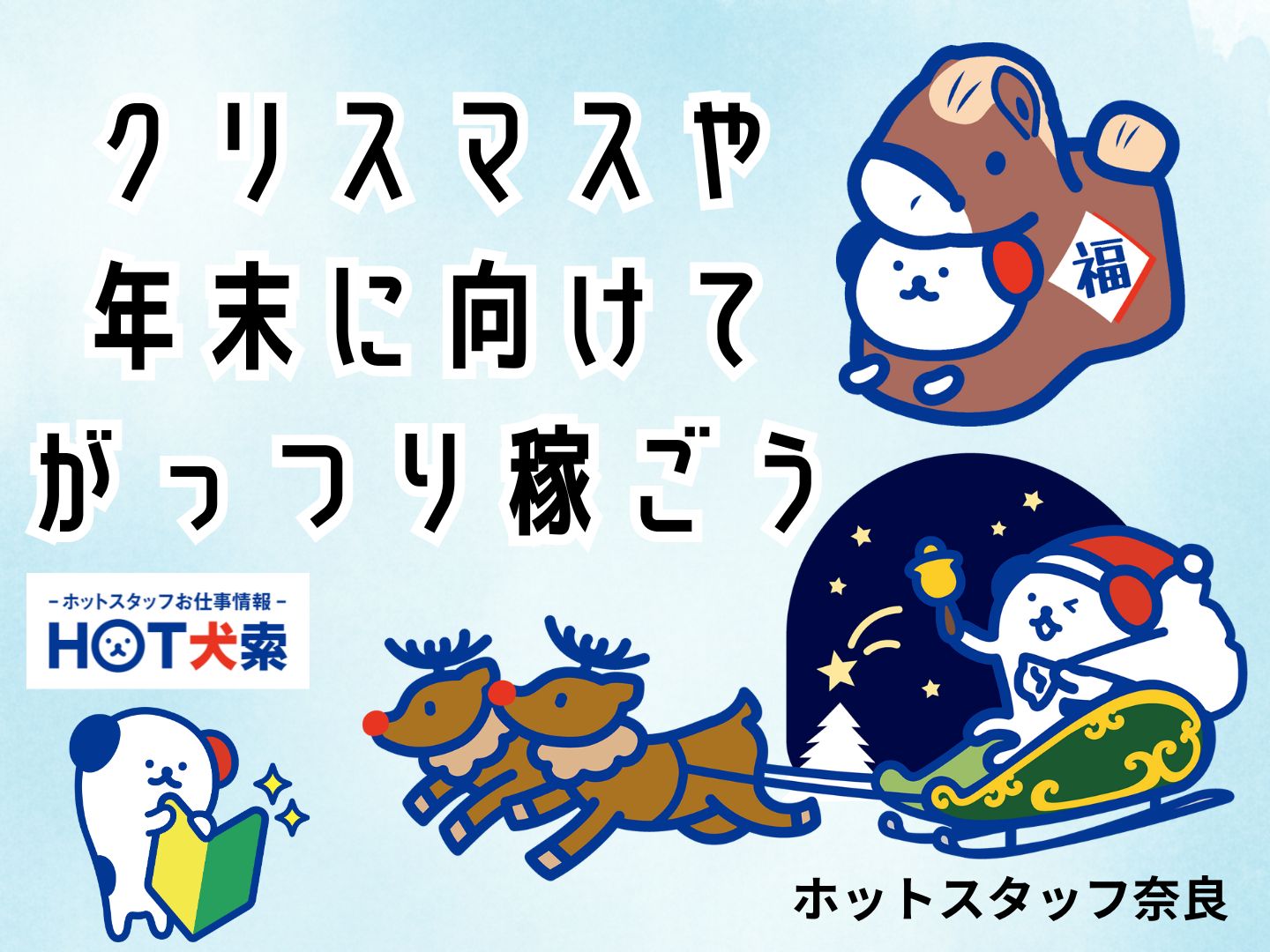 株式会社ホットスタッフ奈良(奈良県北葛城郡広陵町/但馬駅/その他(飲食・フード系))_2