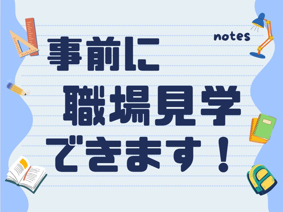 アルバイトイメージ画像