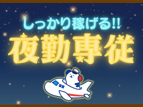 株式会社ホットスタッフ大府-HSC78234