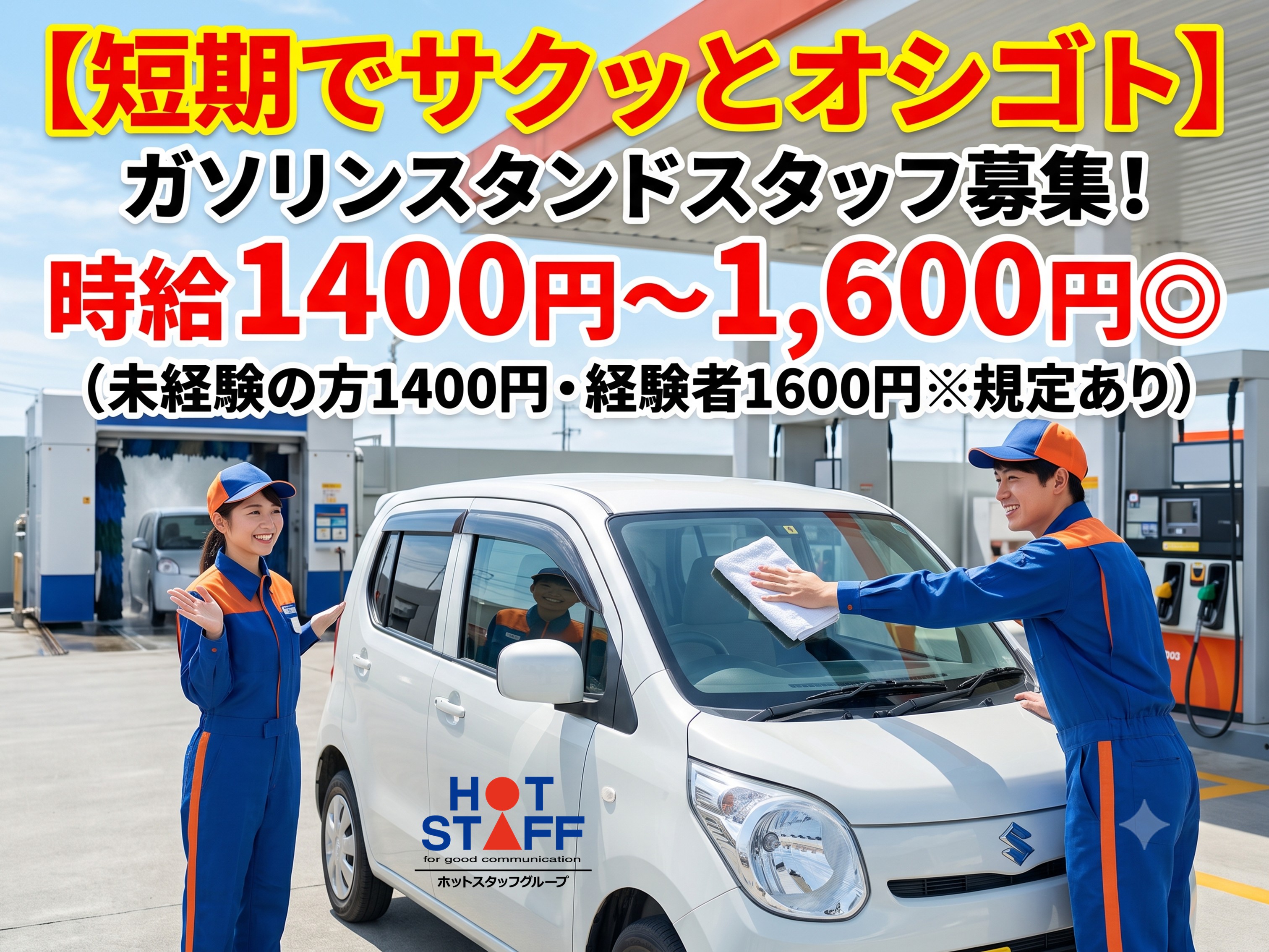 アルバイトイメージ画像