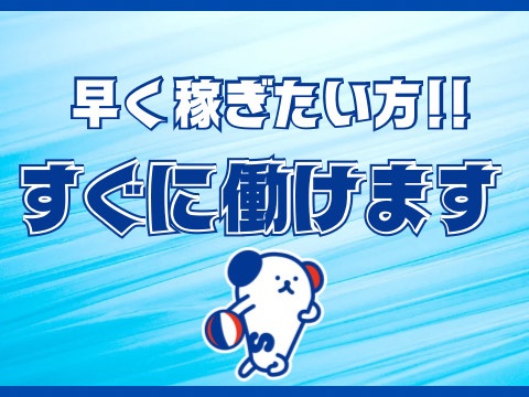 株式会社ホットスタッフ大府(愛知県刈谷市/八幡新田駅/その他(軽作業・製造・倉庫・建築・土木系))_3