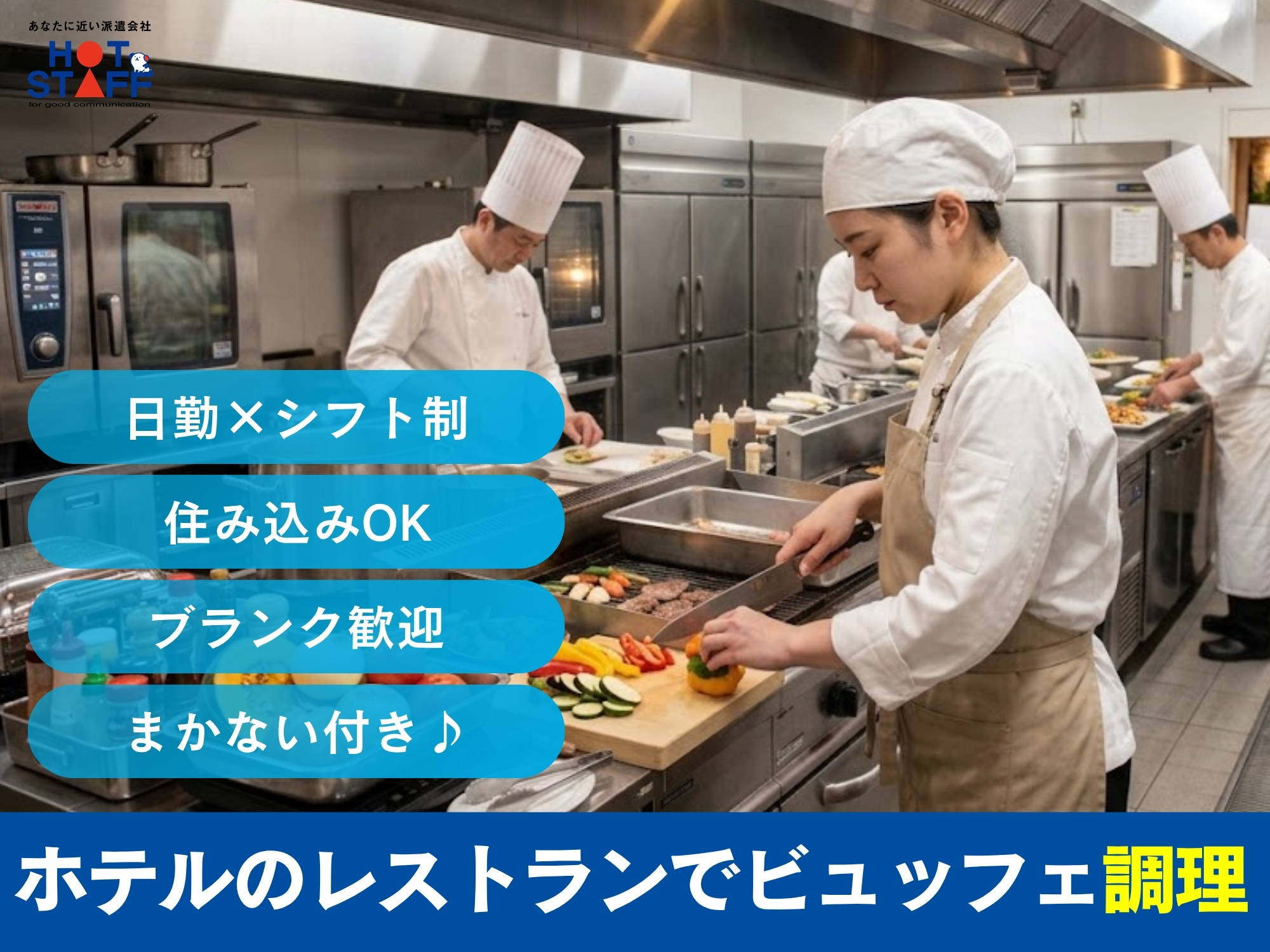 株式会社ホットスタッフ宮若-HSR90403