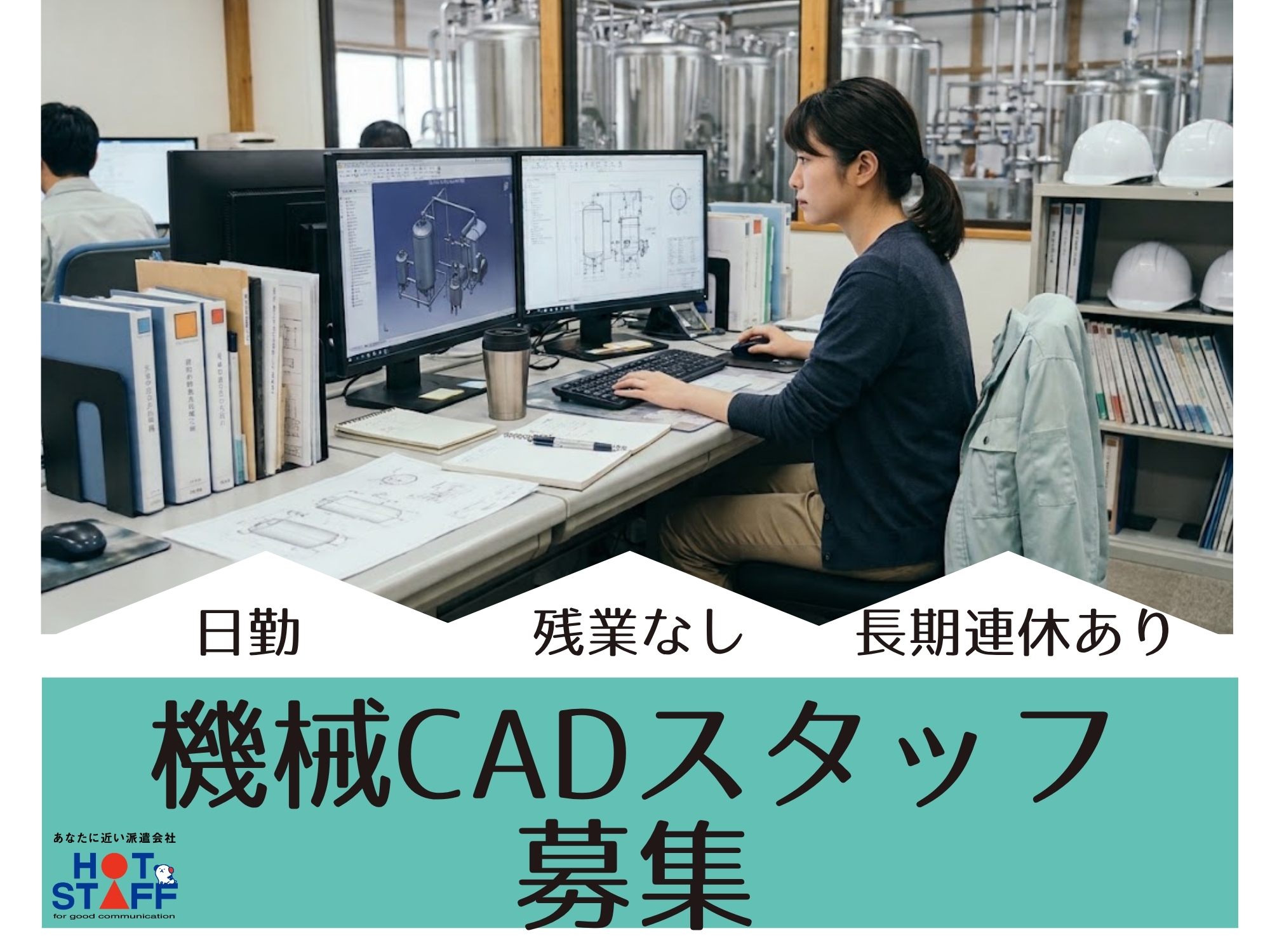 株式会社ホットスタッフ宮若（福岡県）の女性バイト求人情報