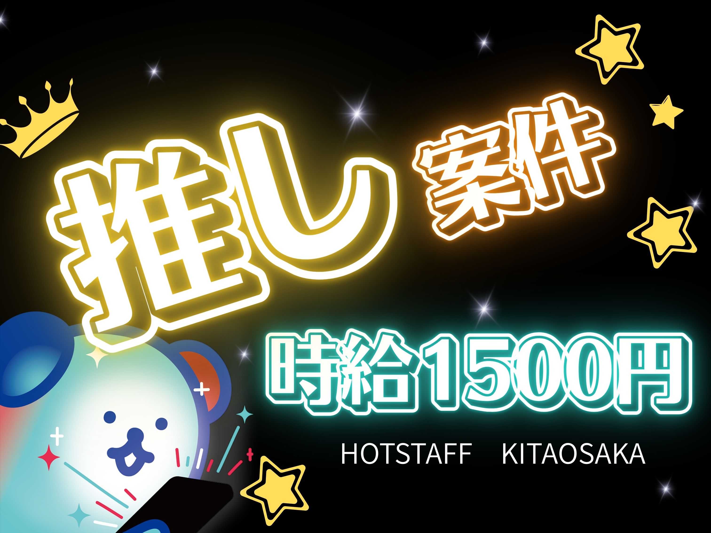 株式会社ホットスタッフ北大阪