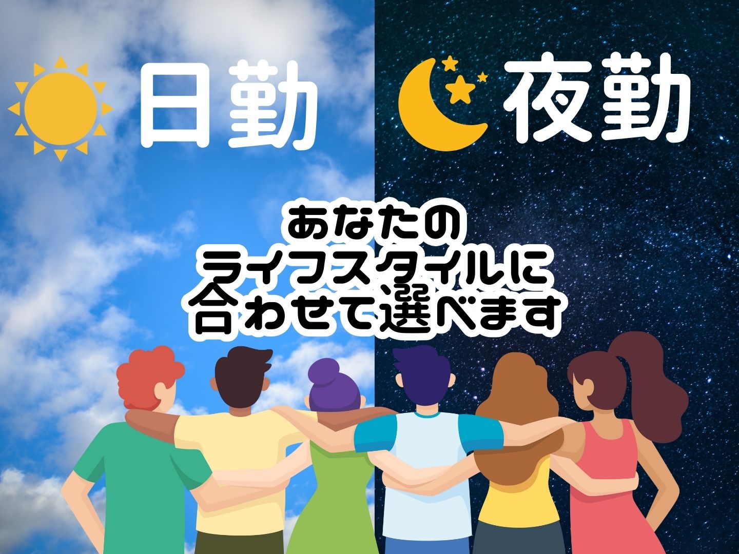 アルバイトイメージ画像