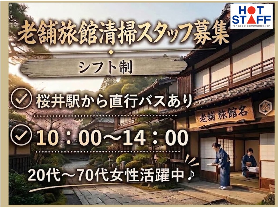 株式会社ホットスタッフ奈良南（奈良県）の女性バイト求人情報