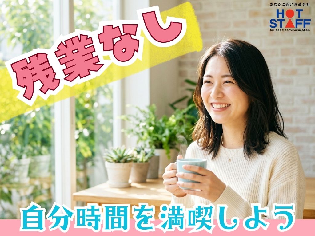 株式会社ホットスタッフ静岡(静岡県静岡市駿河区/静岡駅/総務・人事・経理・秘書)_4