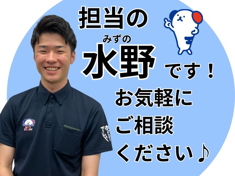 株式会社ホットスタッフ所沢(埼玉県入間郡三芳町/みずほ台駅/製造・加工・組立・整備)_3