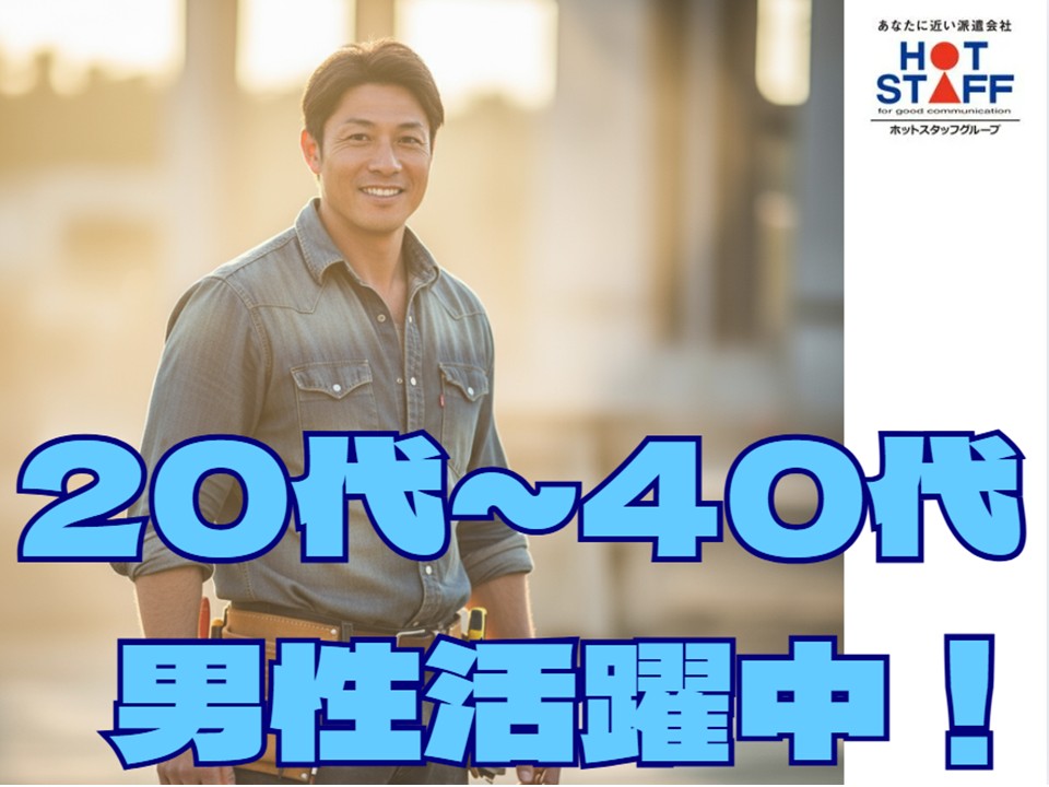 株式会社ホットスタッフ奈良南(奈良県橿原市/畝傍駅/事務・データ入力・受付)_2