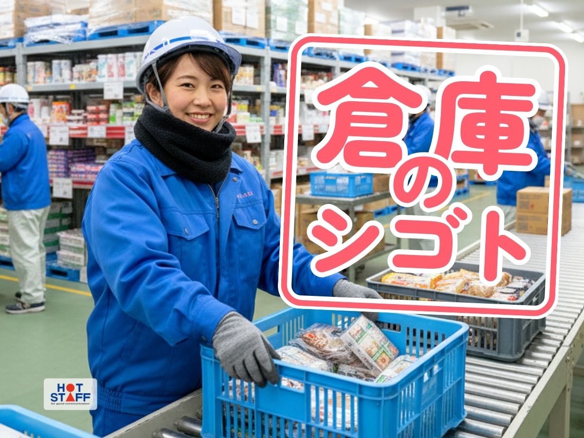 株式会社ホットスタッフ宇部(山口県宇部市/厚東駅/梱包・検品・仕分・商品管理)_2