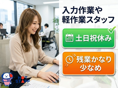 株式会社ホットスタッフ稲沢（愛知県）の女性バイト求人情報