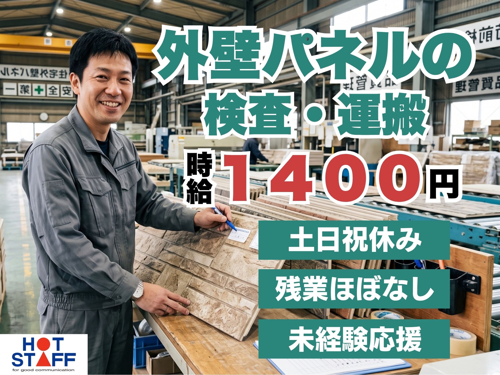株式会社ホットスタッフ半田-HSC78234