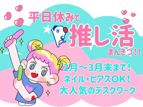 アルバイトイメージ画像