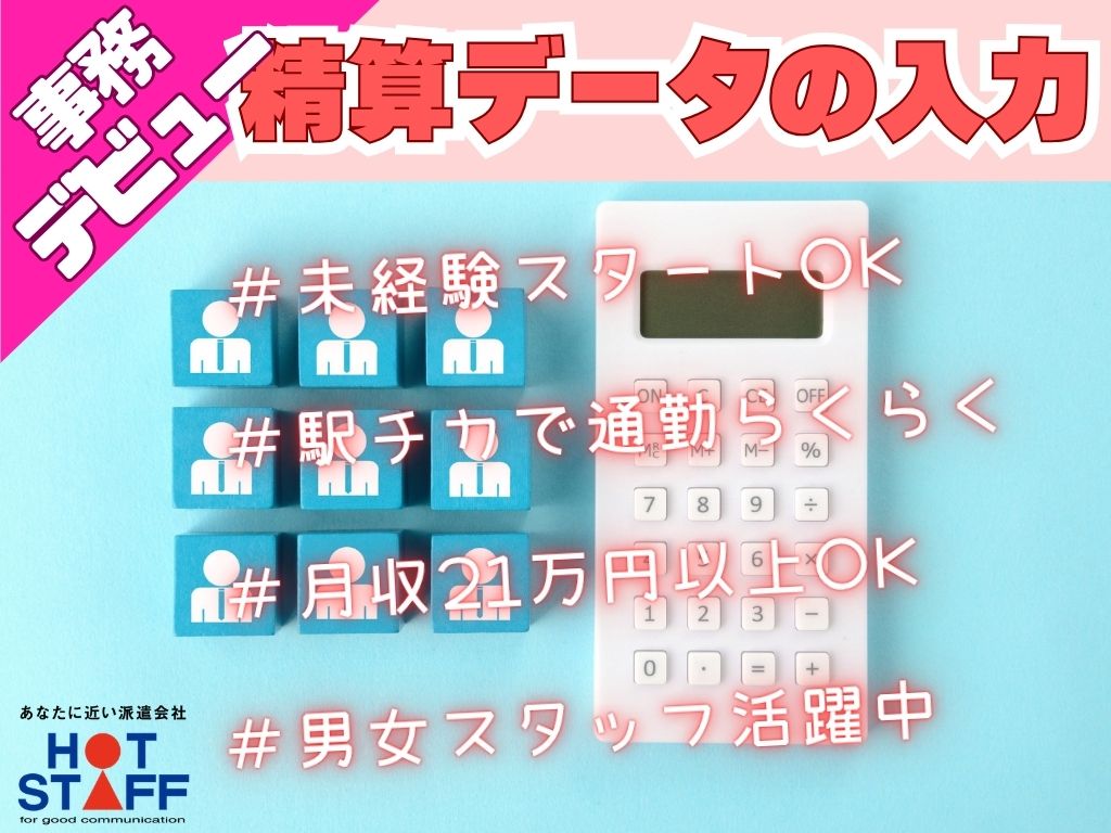 株式会社ホットスタッフ静岡（静岡県）の女性バイト求人情報
