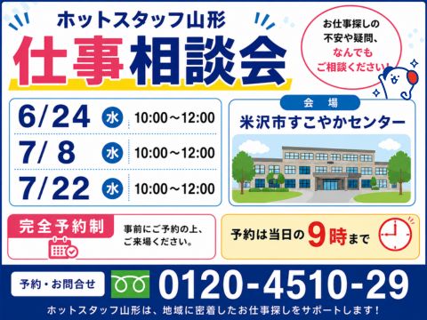 株式会社ホットスタッフ山形(山形県東置賜郡高畠町/置賜駅/その他(軽作業・製造・倉庫・建築・土木系))_4