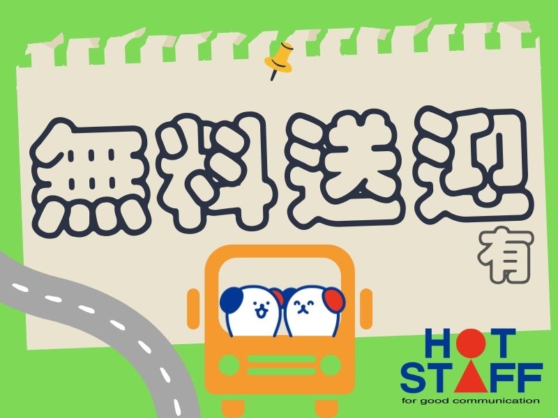 株式会社ホットスタッフ川越(埼玉県川越市/川越駅/その他(オフィスワーク・事務・営業系))_3