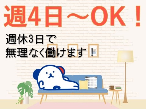 株式会社ホットスタッフ川越(埼玉県川越市/新狭山駅/梱包・検品・仕分・商品管理)_3