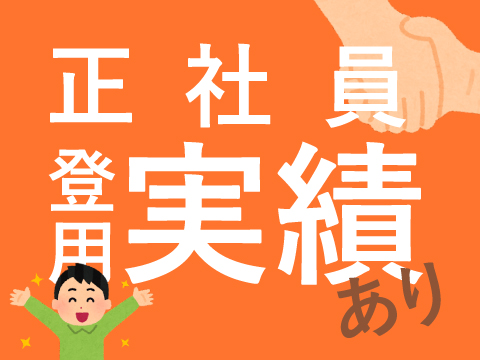 株式会社ホットスタッフ福山(広島県福山市/備後赤坂駅/梱包・検品・仕分・商品管理)_2