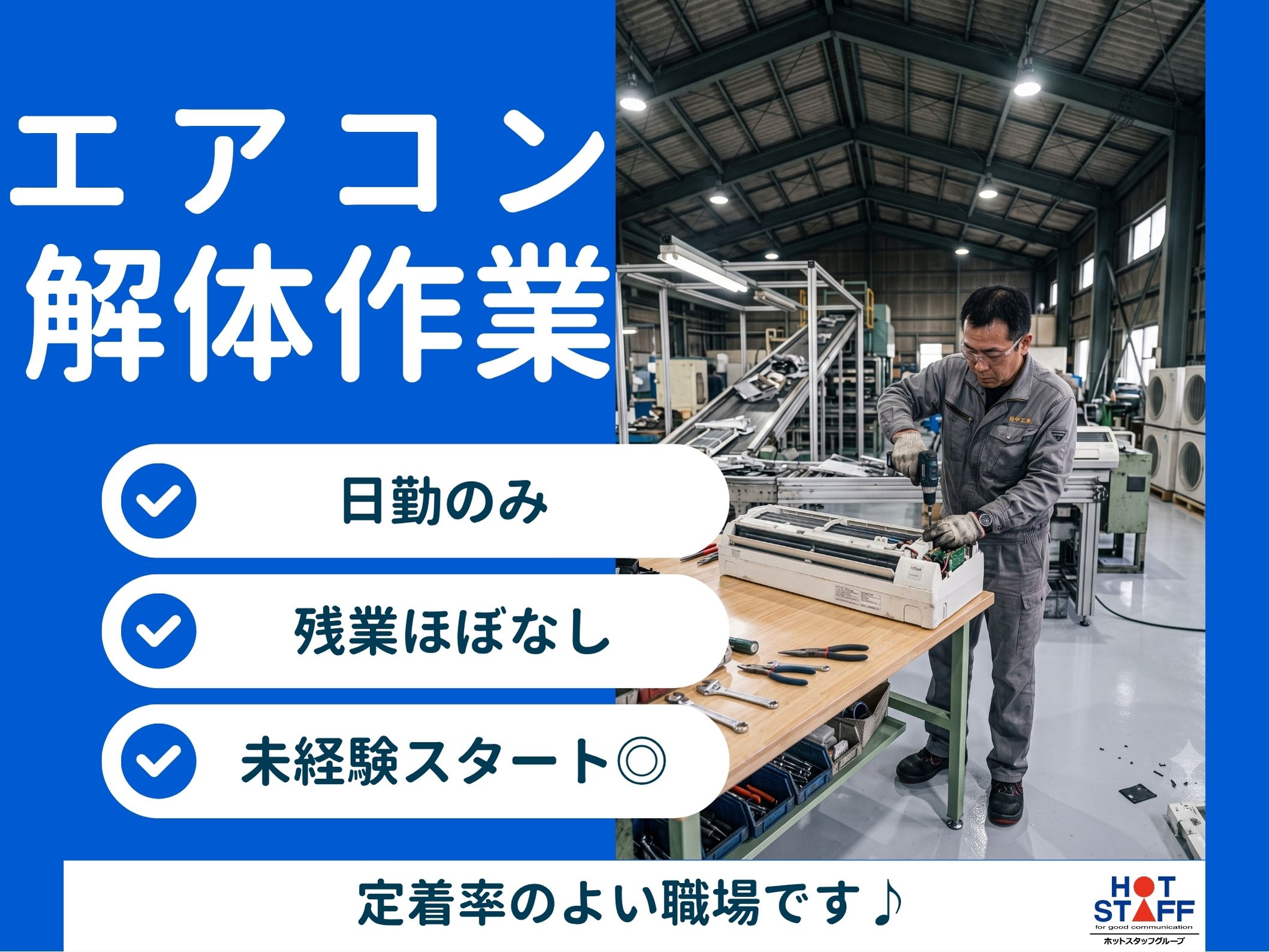 アルバイトイメージ画像
