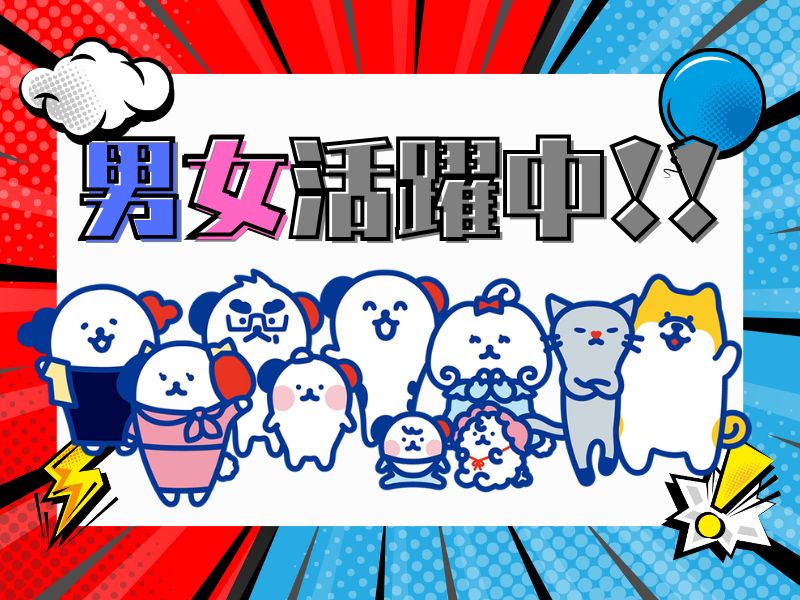 株式会社ホットスタッフ熊谷(埼玉県行田市/武州荒木駅/製造・加工・組立・整備)_2