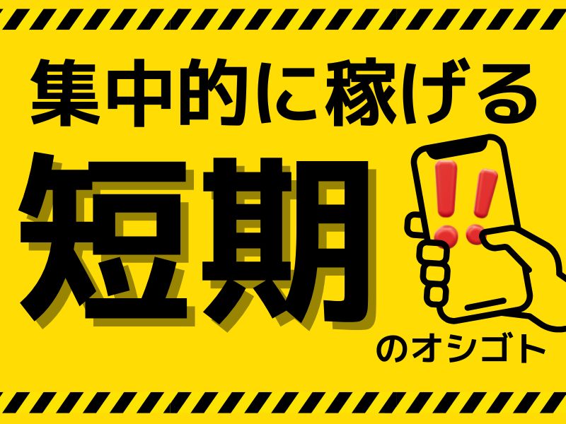 株式会社ホットスタッフ白岡の派遣社員の求人画像１