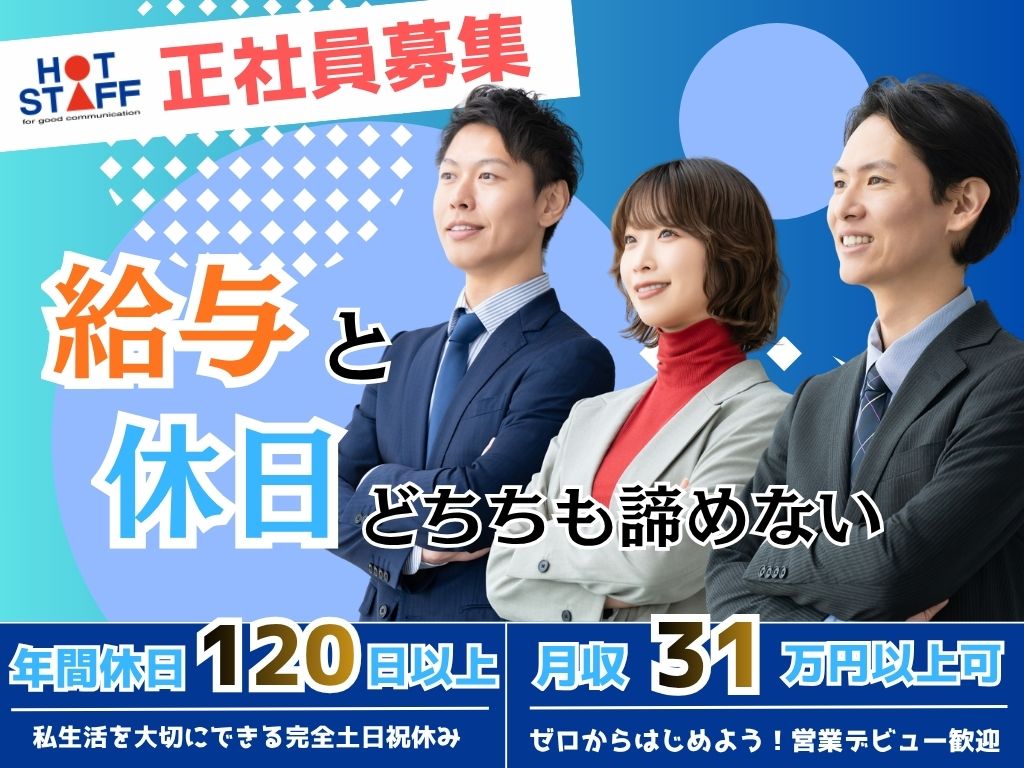 株式会社ホットスタッフ藤枝（静岡県）の女性バイト求人情報