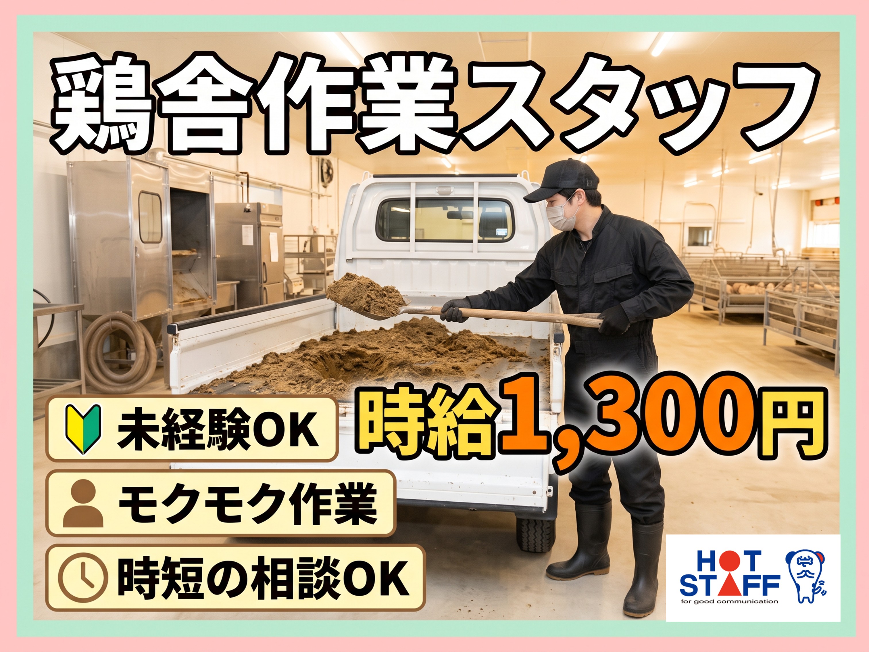株式会社ホットスタッフ豊橋-HSR90233