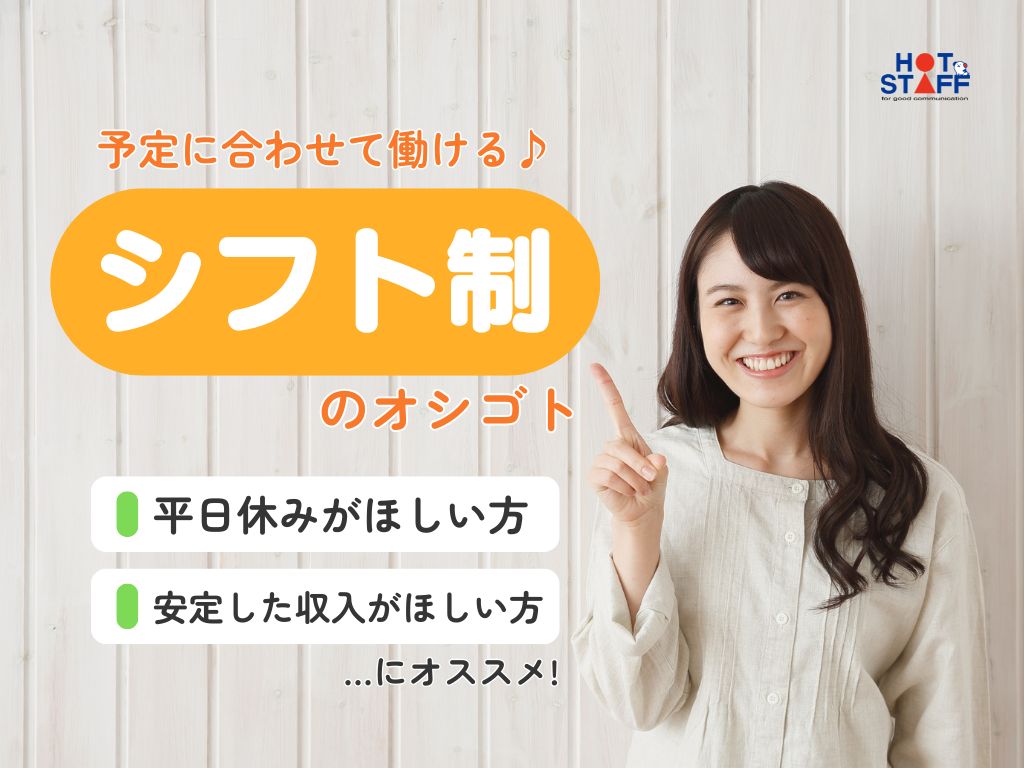 株式会社ホットスタッフ岐阜(岐阜県岐阜市/岐阜駅/警備・交通誘導)_3