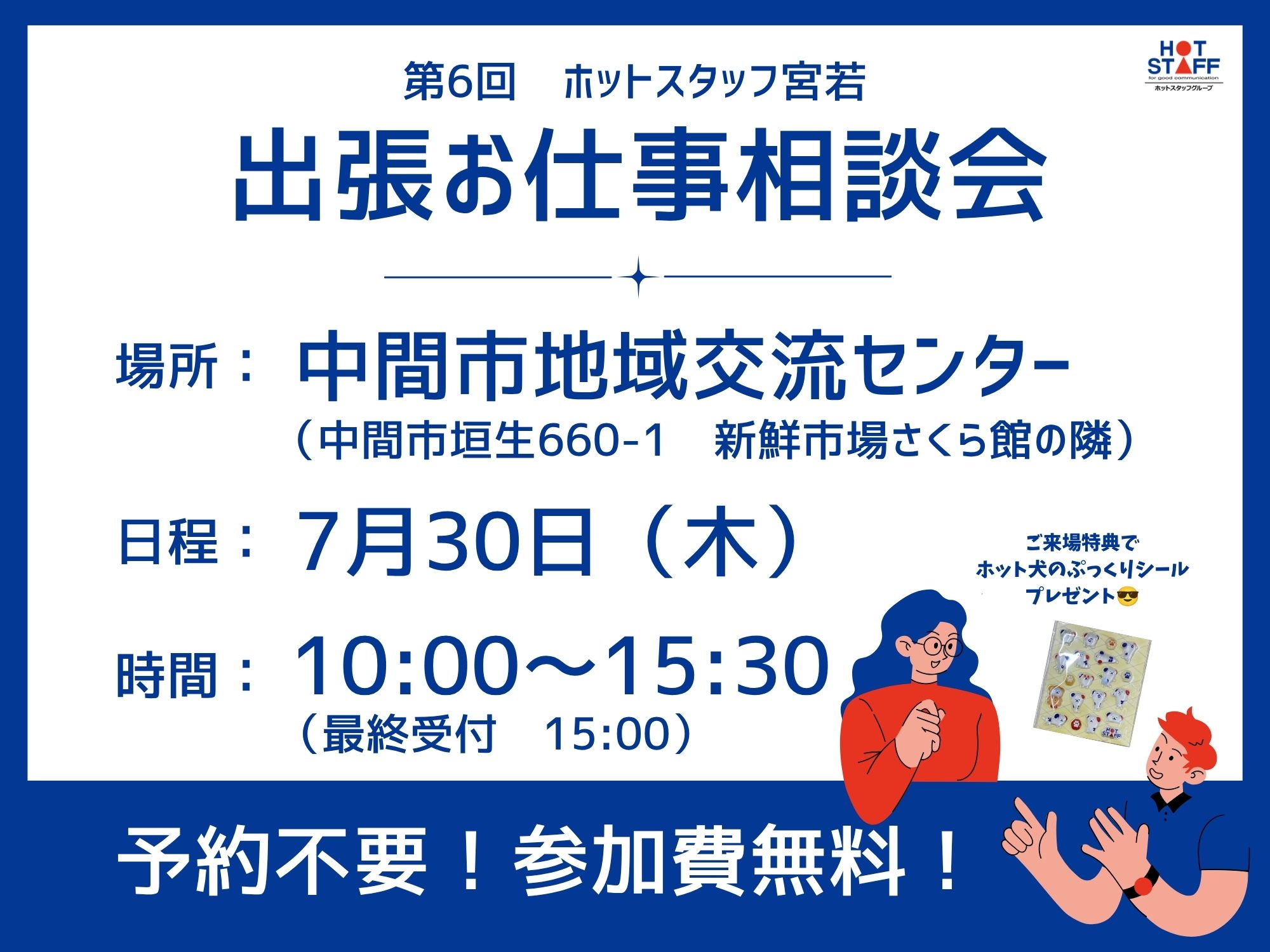 株式会社ホットスタッフ宮若-HSC78404