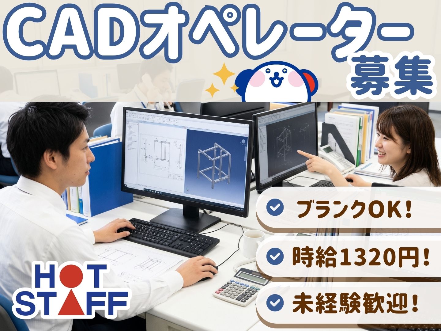 株式会社ホットスタッフ奈良（奈良県）の女性バイト求人情報