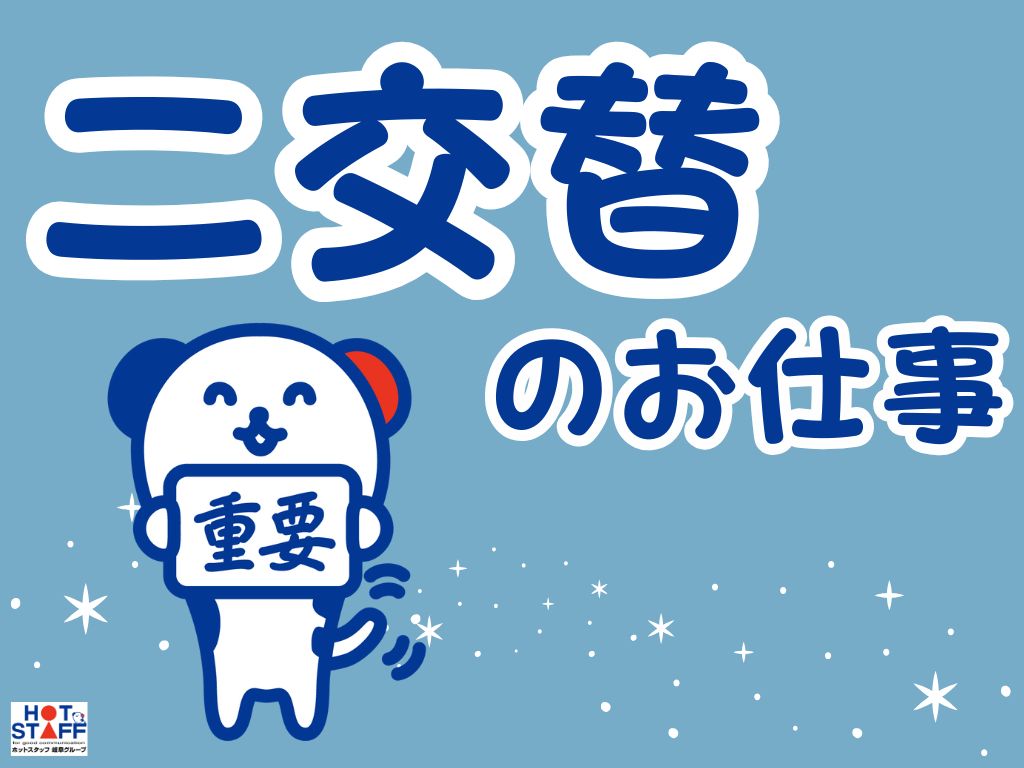 アルバイトイメージ画像