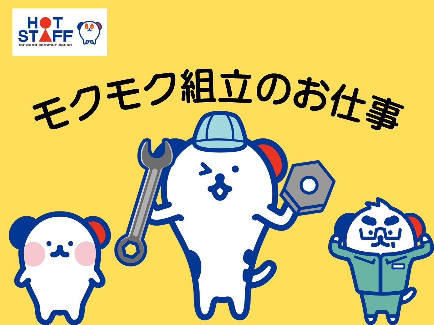 アルバイトイメージ画像