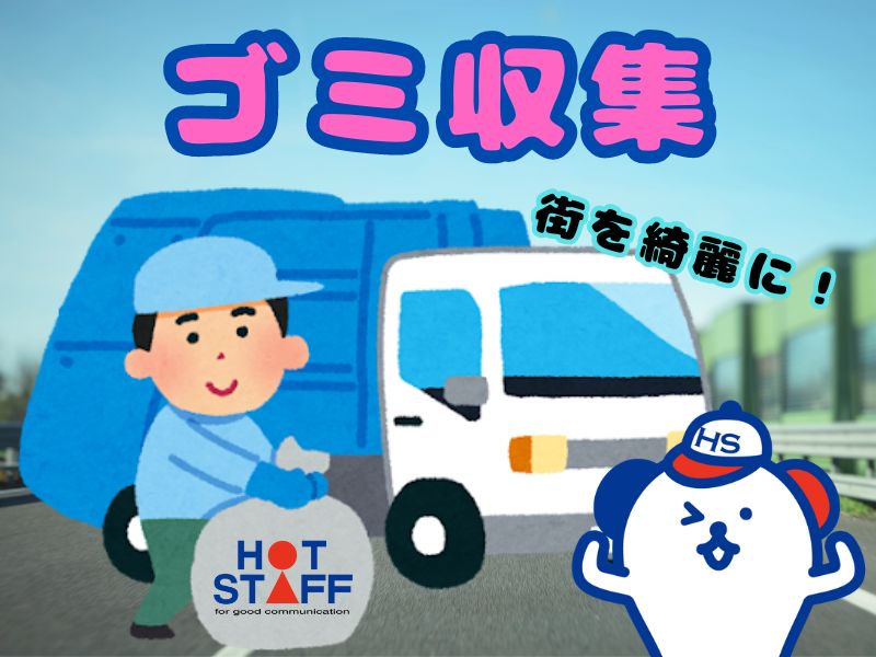 株式会社ホットスタッフ苫小牧（北海道）の女性バイト求人情報