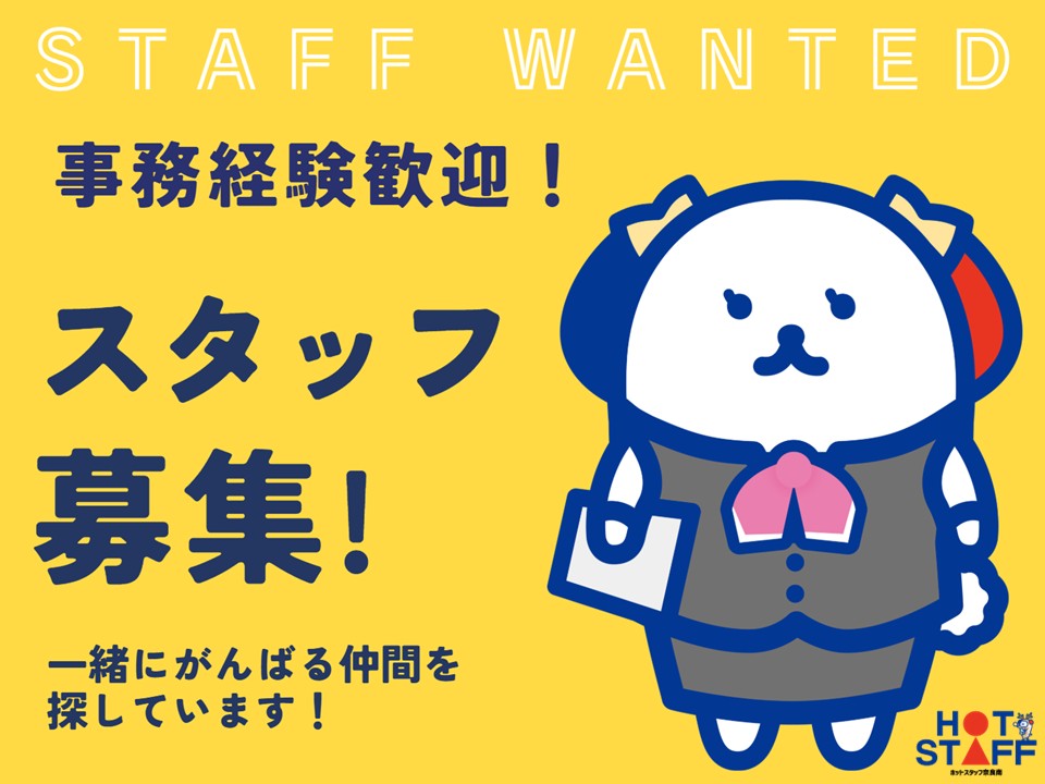 株式会社ホットスタッフ奈良南（奈良県）の女性バイト求人情報