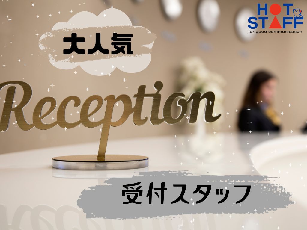 株式会社ホットスタッフ各務原-HSC78214