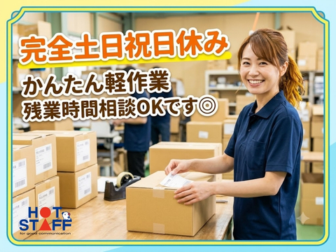 株式会社ホットスタッフ稲沢（愛知県）の女性バイト求人情報