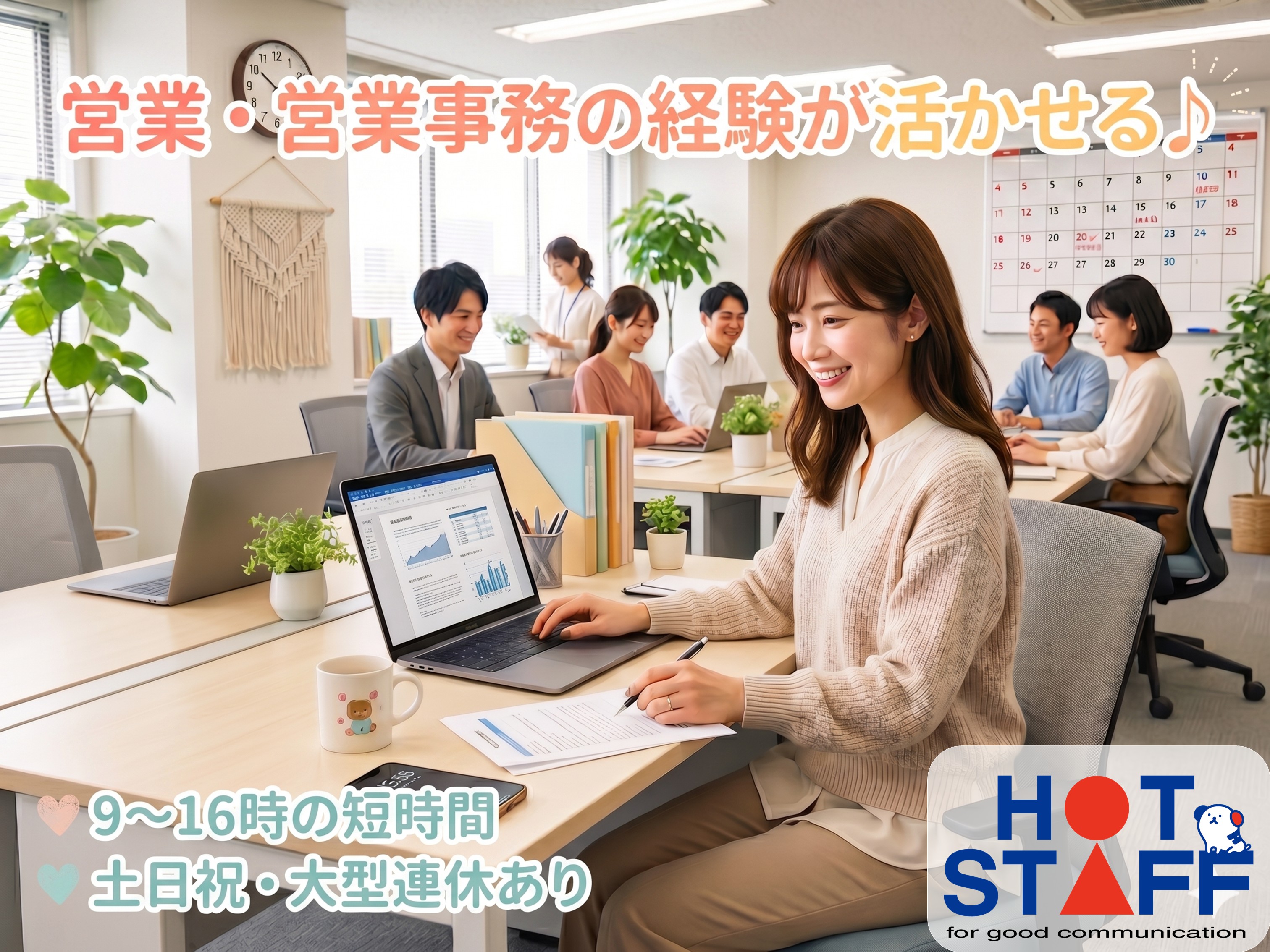 株式会社ホットスタッフ豊橋（愛知県）の女性バイト求人情報