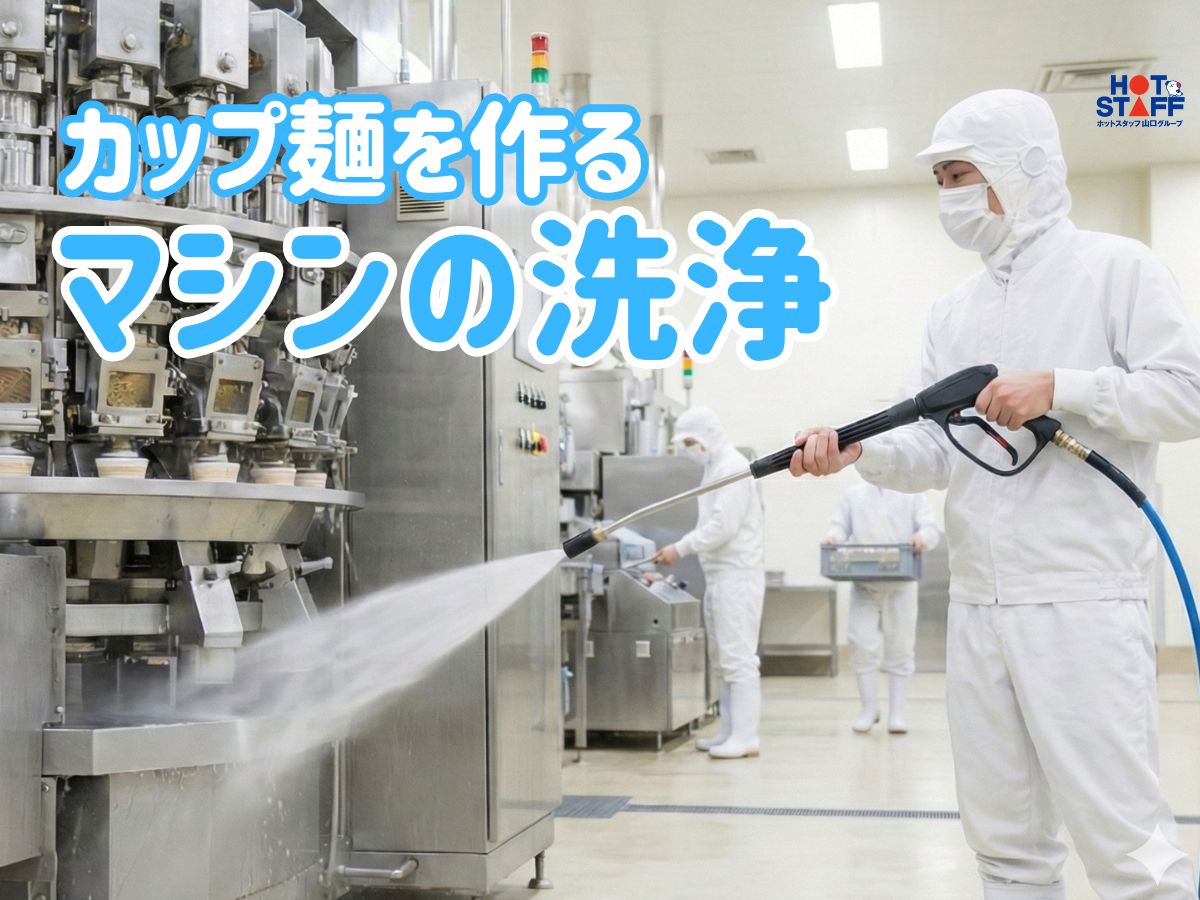 株式会社ホットスタッフ下関(山口県下関市/長府駅/製造・加工・組立・整備)_2