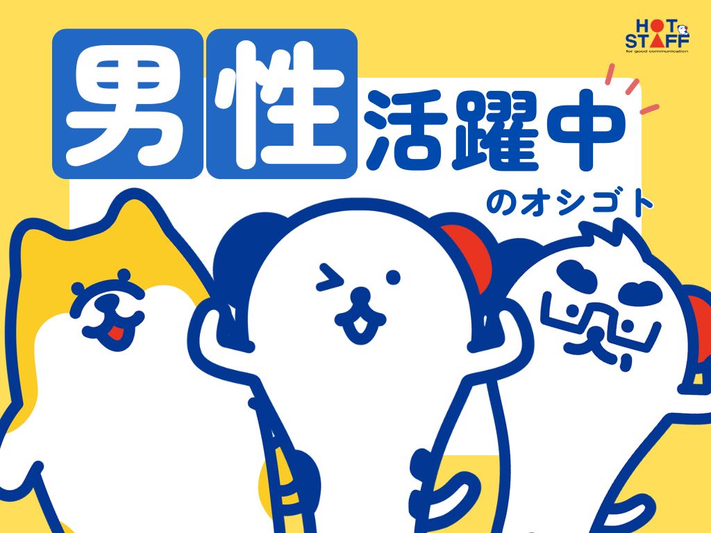 アルバイトイメージ画像