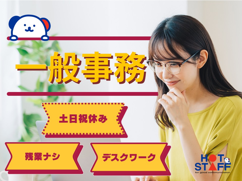 株式会社ホットスタッフ新潟の女性バイト求人情報