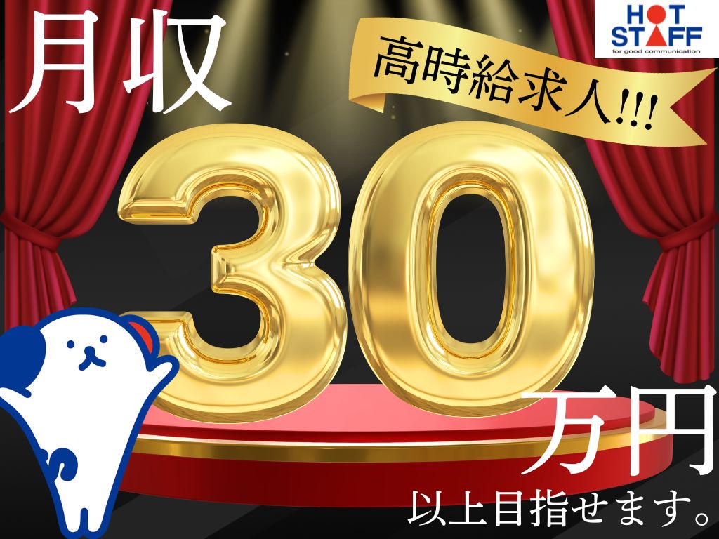 株式会社ホットスタッフ各務原-HSC78214